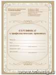 Сертификат о профилактических прививках УЧИТЕЛЬ А5, 6л, офсет   /КЖ-401              *145555