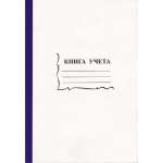 Книга учёта А4  96л deVENTE, пустографка, обл. немел.картон 220гр/м, офсет 55-60гр/м   /2056118             *342733