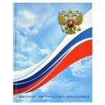 Дневник тв.обл.  ФЕНИКС "Небо" 1-11кл   /63286               *357142