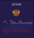 Дневник тв.обл. Mazari "Россия 6" 40л (7БЦ)   /M-17066             *360062