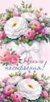Конверт для денег 22*20см МИР ОТКРЫТОК "Конверт для денег"   /4-15-1722           *364111