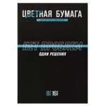 Бумага цветная А4 16л  8цв Феникс "Фразы с характером" 45г/м   /69951               *364813