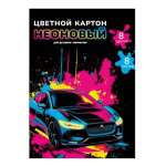 Картон цветной неон А4  8л 8цв Феникс "Яркая машина"   /69978               *366130
