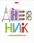 Дневник тв.обл.  HATBER "Школьные предметы" 1-11кл   /40ДТ5В_28718        *350604