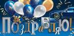 Конверт для денег 22*20см МИР ОТКРЫТОК "Поздравляю!" блестки, конгрев   /2-16-2943           *367858