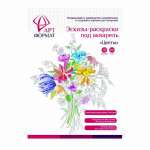 Папка для акварели с контуром А4 10л ФАРМ ARTформат "Цветы" блок 200г/м   /AF13-043-05         *174191