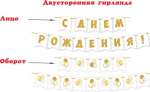 Растяжка МИР ОТКРЫТОК "С Днем рождения!" 3,5м   /8-15-103            *357996