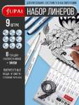 Набор линеров пигментных 9шт JUPAI бел.корп.   /8805-9              *372210