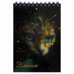 Блокнот  А6  на спир. 80л ФЕНИКС "Астральный кот" кл.   /70977               *370575