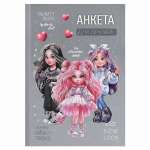 Анкета для друзей А5 128л 7БЦ ФЕНИКС "Фешн девочки" фольга   /72286               *372403