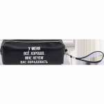 Пенал-космет. кожзам. deVENTE "У меня все хорошо. Мне нечем вас порадовать" 21,5*8*5см,ручка-петля   /7029621             *373670