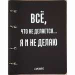 Тетрадь на кольцах  80л кл. иск.кожа deVENTE "Все, что не делается..." гиб.обложка, черная   /2057621             *373505