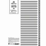 Разделитель А4 А-Я deVENTE   /3051505             *350476