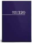 Книга учёта А4 120л Проф-Пресс "Синяя" клетка, обл.7БЦ, блок офсет   /120-8671            *337960