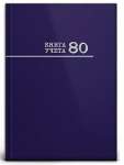 Книга учёта А4  80л Проф-Пресс "Синяя" клетка, обл.7БЦ, блок офсет   /80-8668             *337256
