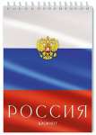 Блокнот  А5  на спир. 32л АппликА "Триколор.Россия" кл.   /С1496-32            *374870