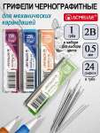 Грифели 0.5мм ACMELIAE 2В, 24шт   /2B205               *372171