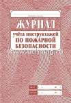 Журнал учета инструктажа по пожарной безопасности УЧИТЕЛЬ А4,68 стр, офсет   /КЖ-133              *148282
