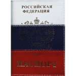 Обложка д/паспорта РФ нат.кожа Attomex "Триколор"   /1030609             *304792