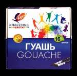 Гуашь 16 цв. Луч "Классика" по 20мл   /29С 1696-08         *309682