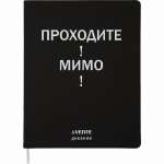 Дневник элит.переплет иск.кожа  deVENTE шелкография, гиб. облож. "Проходите! Мимо!"   /2020359             *345897