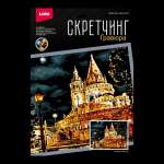 Гравюра LORI цветная скретчинг "Ночные города "Рыбацкий бастион" 30*40см   /Гр-790              *359801