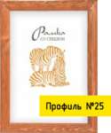 Фоторамка деревян. 10*10 со стеклом, багет 17*25мм   /Р3-25-01            *38030