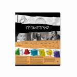 Тетрадь предметная 36л ПОЛИГРАФИКА "Timeline.Геометрия"   /60649               *360599