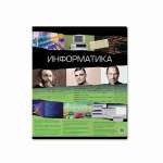 Тетрадь предметная 36л ПОЛИГРАФИКА "Timeline.Информатика"   /60657               *360602