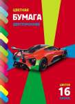 Бумага цветная  2-х стор. А4 16л 16цв  HATBER "Sport Car" на скобе   /16Бц4_20031         *179543