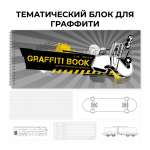 Скетчбук 100*240  24л спир. Эксмо "Graffiti book. No. 4" 100г/м   /ТСТ205343           *364386