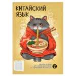 Тетрадь-словарь 24л ФЕНИКС  д/записи ИЕРОГЛИФОВ "Рамен"   /65085               *364811