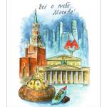 Тетрадь  48л кл.  софт-тач ЭКСМО "Москва"   /ТК489395            *364700