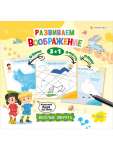 Раскраска 215*215  8л Проф-Пресс "Развиваем воображение.Веселые зверята"   /РБ-7810             *365572