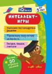 Книжка А6  УЧИТЕЛЬ "Блокнот с заданиями.IQничка.Интел.игры.Более 50 игр.заданий.Находи  от 5лет" 32л   /КЖ-1592             *334822