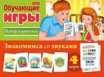 Карточки обучающие HATBER "Знакомимся со звуками"  24шт, к/к   /Ио5_20144           *367466