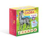 Игра развивающая HATBER А5 "Составляем слова из букв"   /Ио5_27943           *367470