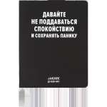Дневник элит.переплет иск.кожа  deVENTE шелкография,гиб.облож."Давайте не поддаваться спокойствию"   /2222545             *367962