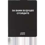 Дневник элит.переплет иск.кожа  deVENTE шелкография,гиб.облож."За вами будущее"   /2222571             *367967