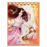 Блокнот  А7  на спир. 40л ФЕНИКС "Девушка с котиком", кл.   /68167               *364907
