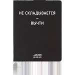 Дневник элит.переплет иск.кожа  deVENTE шелкография,гиб.облож."Не складывается - вычти"   /2222538             *366854