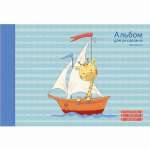 Альбом для рис. А4 20л склейка карт.выб.лак ЭКСМО "Капитан корабля" (16л+4л раскраска) блок 110г/м   /АЛ202145            *372455