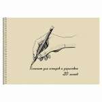 Блокнот для эскизов и зарисовок А4 20л спир. карт.мел. ЭКСМО "Эскиз" блок-офсет  80г/м   /БС20180             *369097