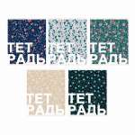 Тетрадь  96л кл. ЭКСМО "Цветочная поляна" 5 видов   /ТК968385            *372517