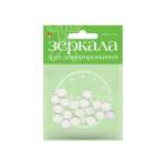Зеркала для декорирования АЛЬТ круглые d-12,5мм, 20 шт   /2-470/06            *157362
