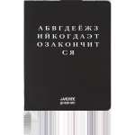 Дневник элит.переплет иск.кожа  deVENTE шелкография,гиб.облож."Алфавит"   /2222582             *373972