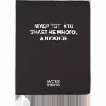 Дневник элит.переплет иск.кожа  deVENTE шелкография,гиб.облож."Мудр тот, кто знает не много"   /2021634             *373898