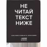 Дневник элит.переплет иск.кожа  deVENTE шелкография,гиб.облож."Не читай текст ниже"   /2021635             *373955