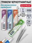 Грифели 0.5мм ACMELIAE НВ, 24шт   /HB205               *372175