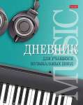 Дневник для музыкал. школы тв.обл.  HATBER 48л "Музыкальная пауза" 2-х цв.блок, справ.инф   /48ДТмз5В_25975      *360782